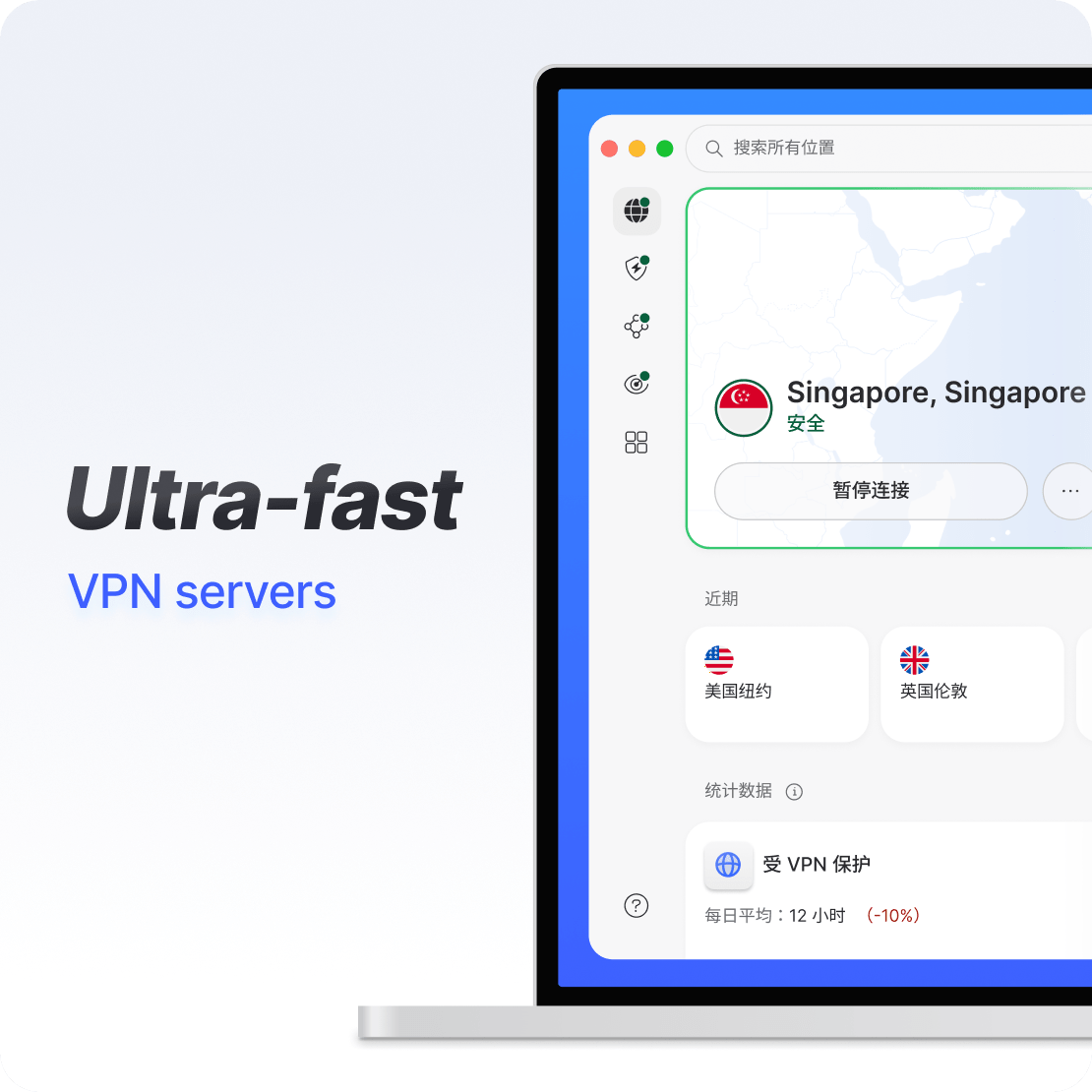 笔记本电脑上的 旋风VPN加速器 应用界面展示超快的 VPN 连接。